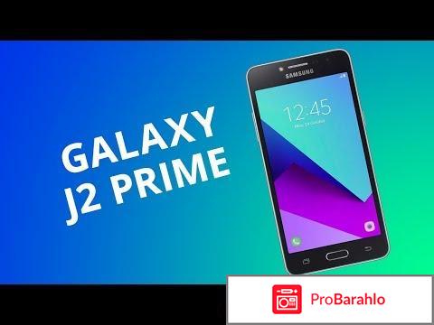 Samsung j 2 prime отзывы 