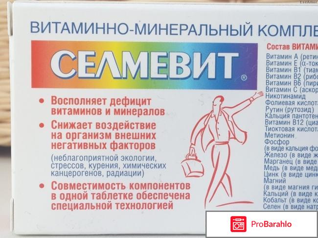Селмевит гинекологов реальные отзывы