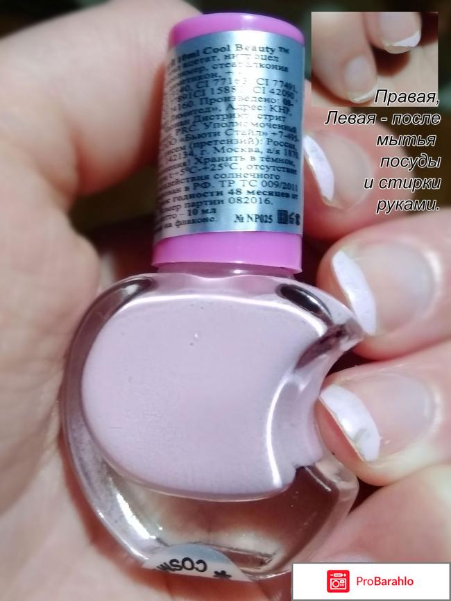 Лак для ногтей Cool Beauty 