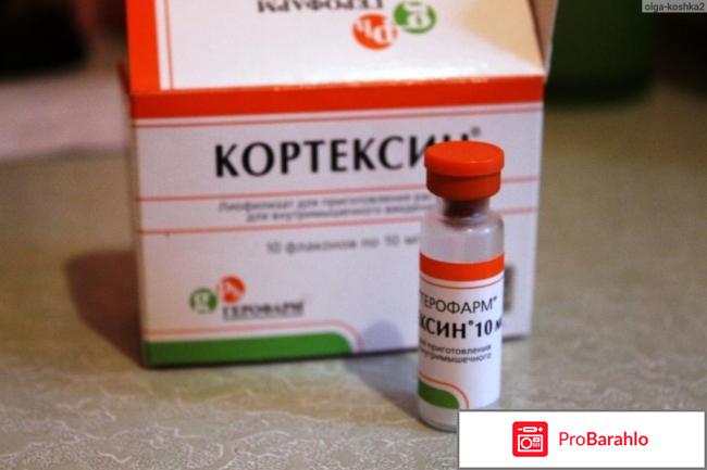 Кортексин инструкция по применению отзывы 