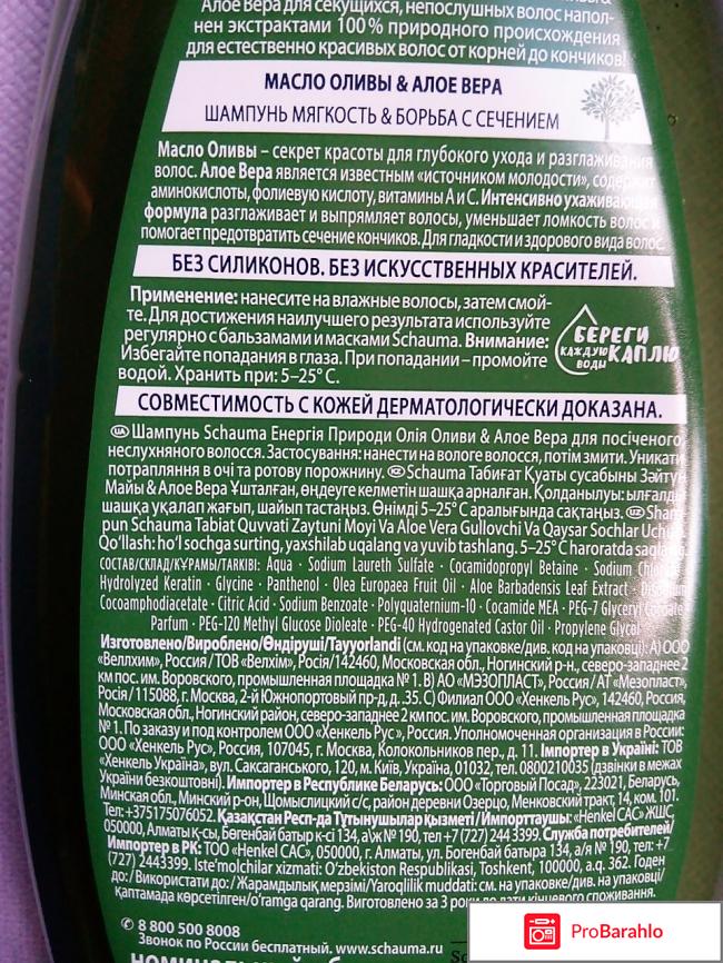 Шампунь Schauma 