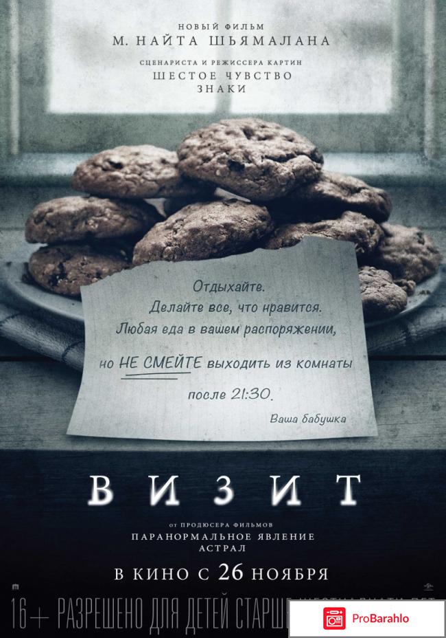 Фильм визит отзывы 