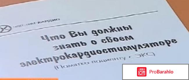 В каких случаях ставят кардиостимулятор на сердце обман