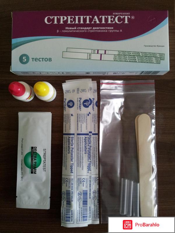 Стрептатест отзывы отрицательные отзывы