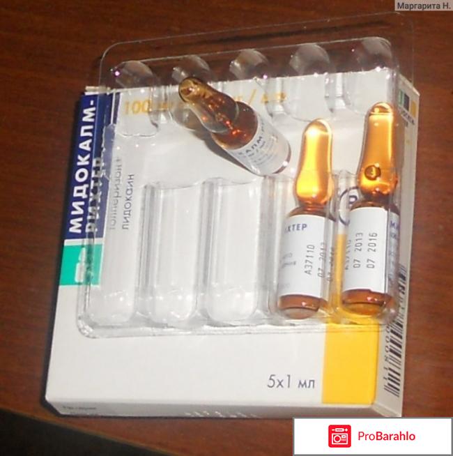 Мидокалм цена уколы 5 ампул отзывы 