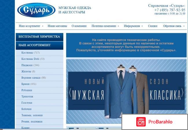 Сударь Магазин Мужской Одежды Официальный Сайт Москва