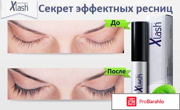 Xlash средство для роста ресниц обман