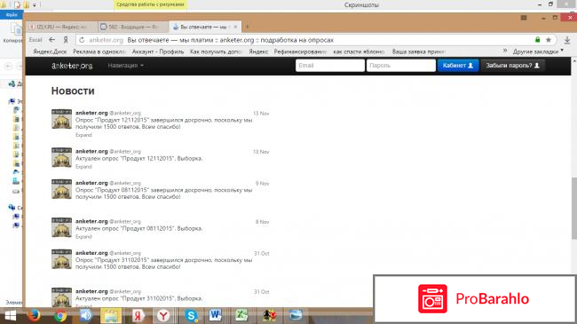 Сайт платного опроса  - Anketer фото