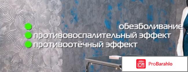 Денас отзывы врачей отрицательные отзывы