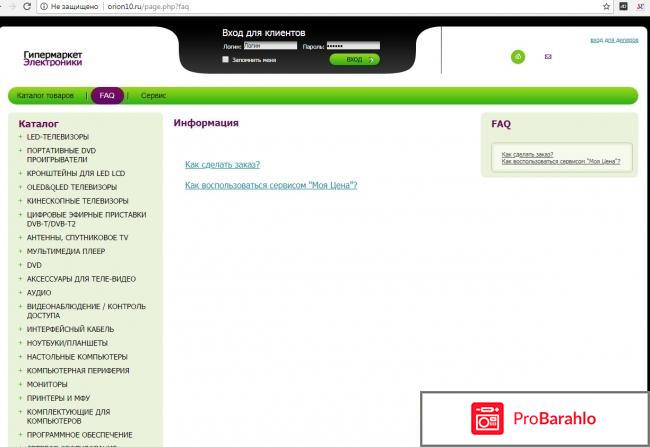 Орион 10 ржев интернет магазин отрицательные отзывы