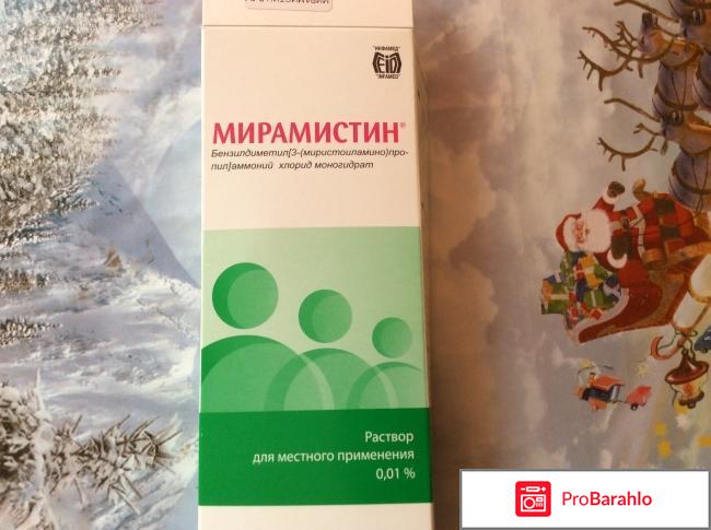 Раствор для местного применения Мирамистин 