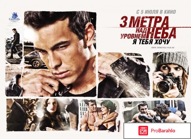 3 метра над уровнем 3 отрицательные отзывы