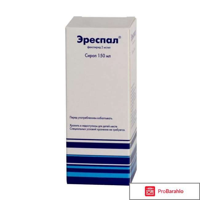Сироп и таблетки Эреспал отрицательные отзывы