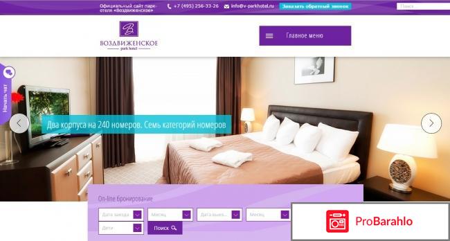 Парк отель воздвиженское 