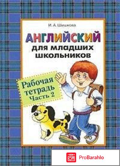 Английский для малышей 4-6 лет отрицательные отзывы