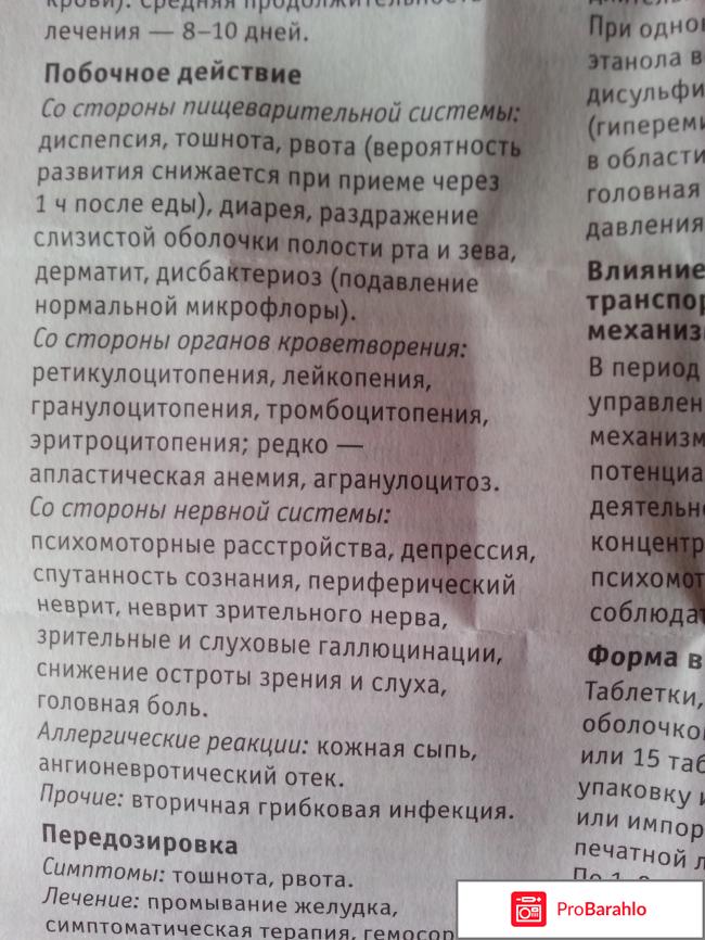 Левомицитин Актитаб реальные отзывы