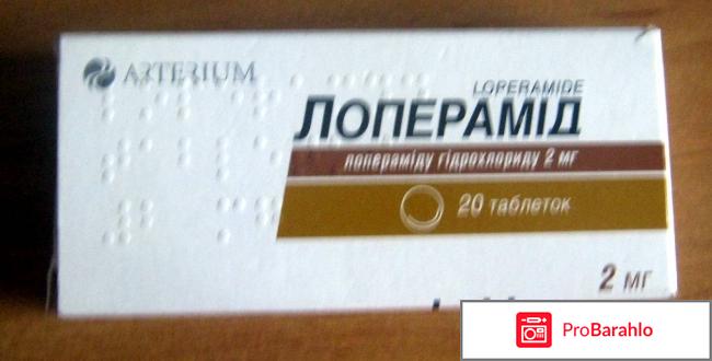 Лоперамид 