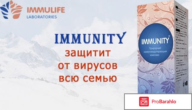 Immunity капли для иммунитета отзывы врачей отрицательные отзывы