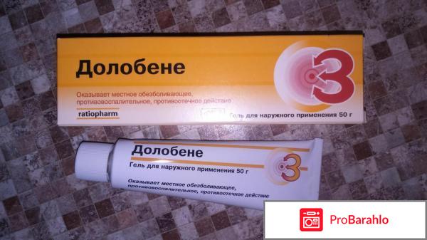 Долобене отзывы отрицательные отзывы