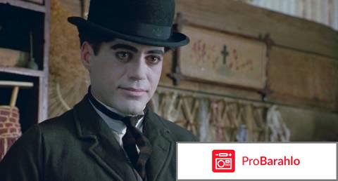 Чаплин отрицательные отзывы