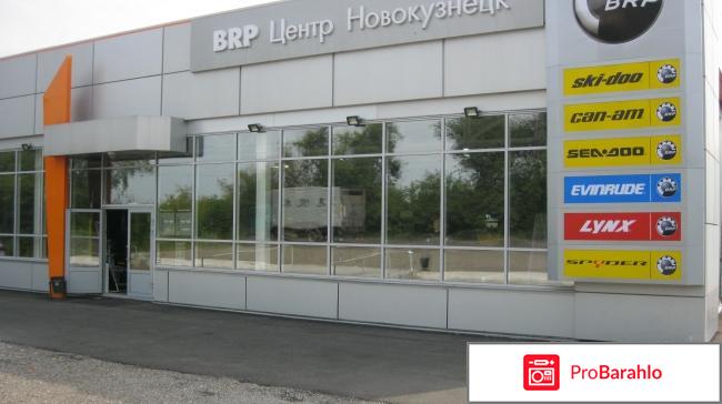 Brp motors ru отзывы о сайте отрицательные отзывы