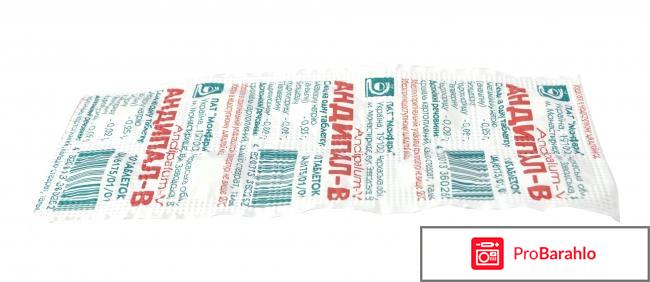 Андипал отзывы врачей отрицательные отзывы