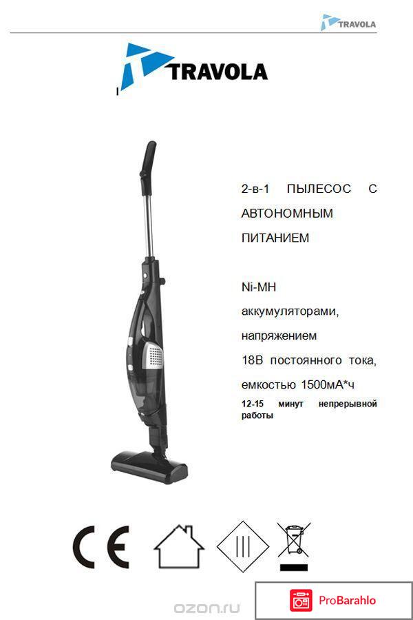 Travola VC902M вертикальный+ручной пылесос реальные отзывы