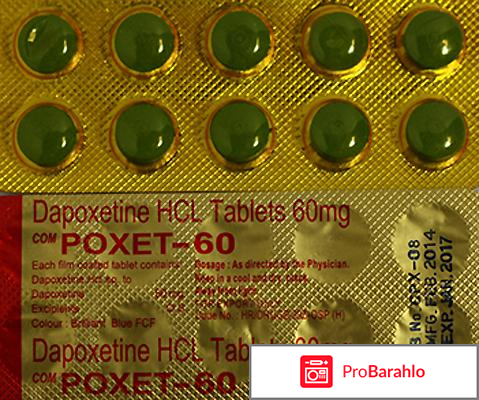Дапоксетин 60 мг 