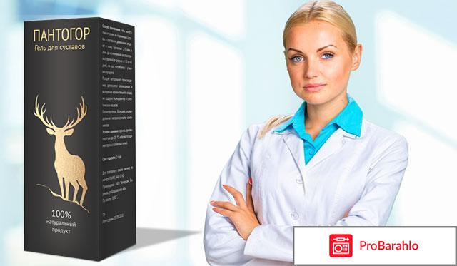 Сколько стоит гель пантогор 