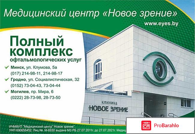 Новое зрение отрицательные отзывы