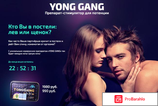 Yong Gang для потенции мужчин: обзор, цена, отзывы обман