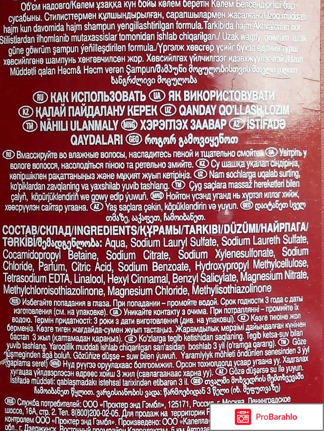 Шампунь Wella Pro Series Объем надолго с активаторами объема отрицательные отзывы