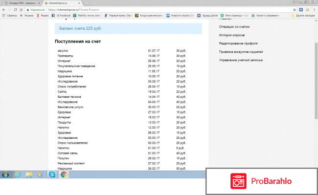 Отзывы о сайте internetopros ru отрицательные отзывы