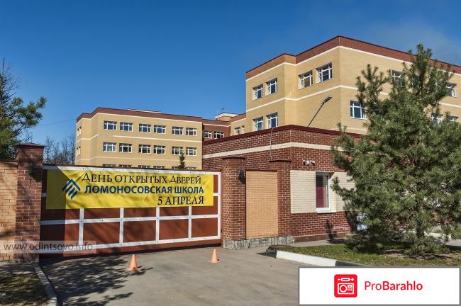 Ломоносовская школа-пансион обман