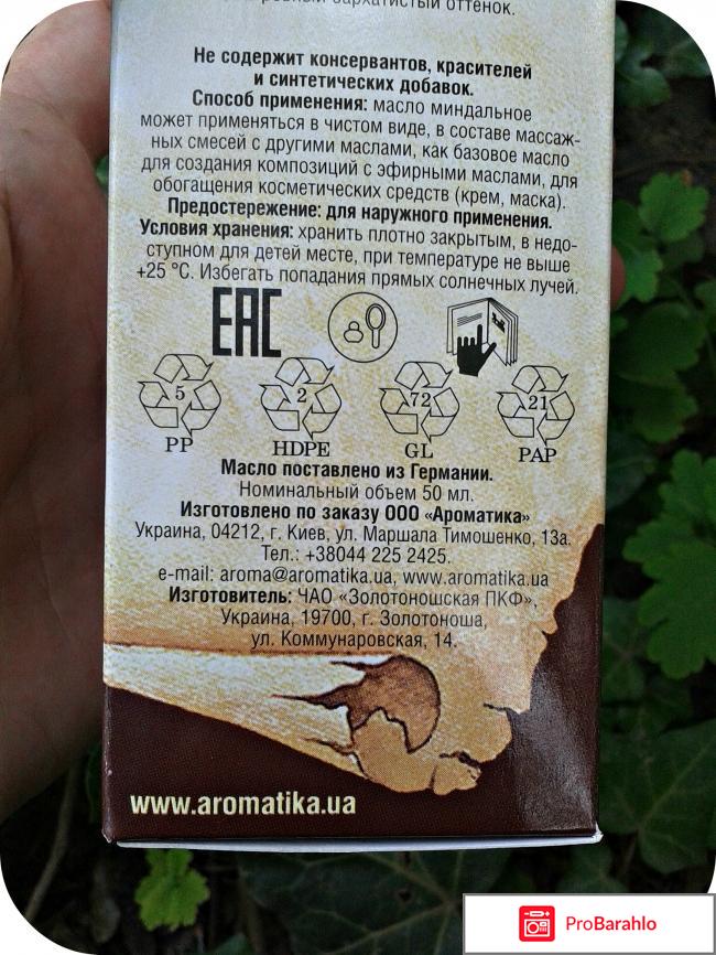 Миндальное масло 