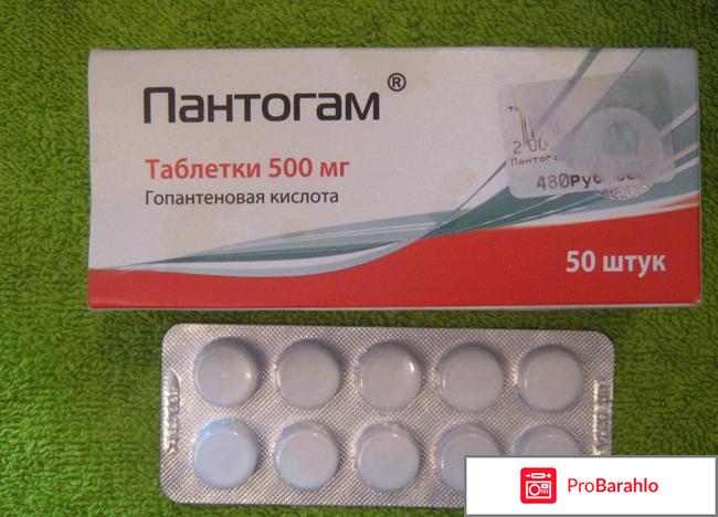 Пантогам таблетки отрицательные отзывы
