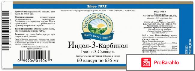 Диетическая добавка индол-3 