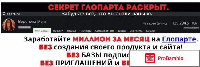 Заработок на Глопарт реальность или лохотрон? реальные отзывы