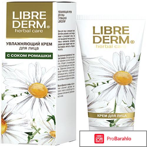 Крем либридерм с ромашкой отрицательные отзывы