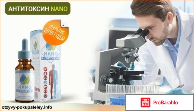 Anti toxin nano развод обман