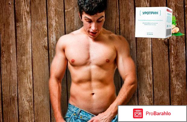 Уротрин (Urotrin) отрицательные отзывы