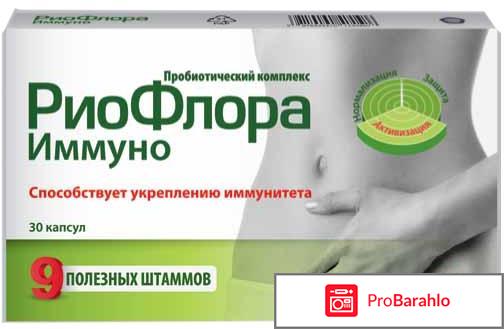Риофлора иммуно отзывы 