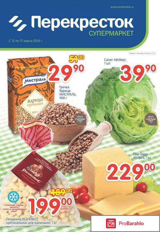 Акции перекрестка отрицательные отзывы