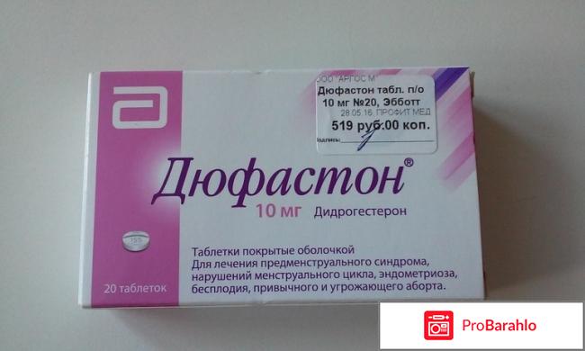 Дюфастон отзывы отрицательные 