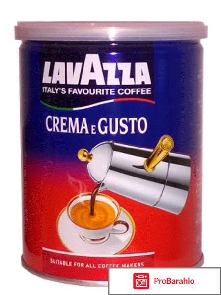 Молотый кофе lavazza обман