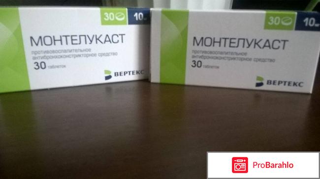 Монтелукаст инструкция по применению цена отзывы отрицательные отзывы
