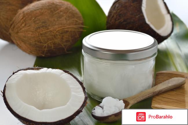 Масло кокоса отрицательные отзывы