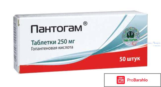 Пантогам 250 мг цена 