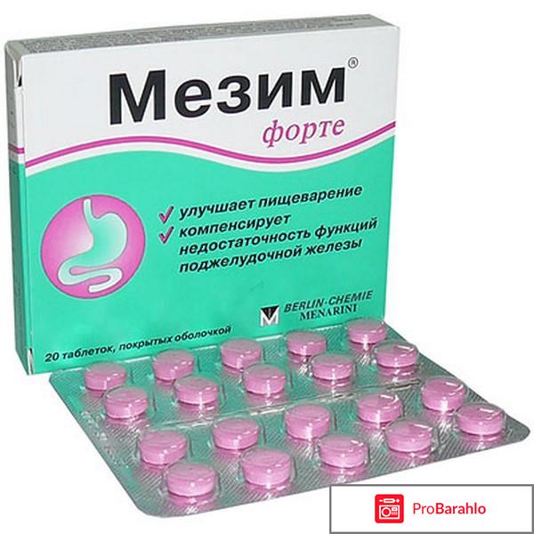 Мезим форте инструкция по применению цена отзывы отрицательные отзывы