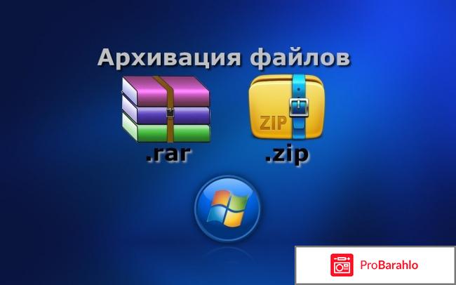 Зачем нужна архивация файлов в windows 7 